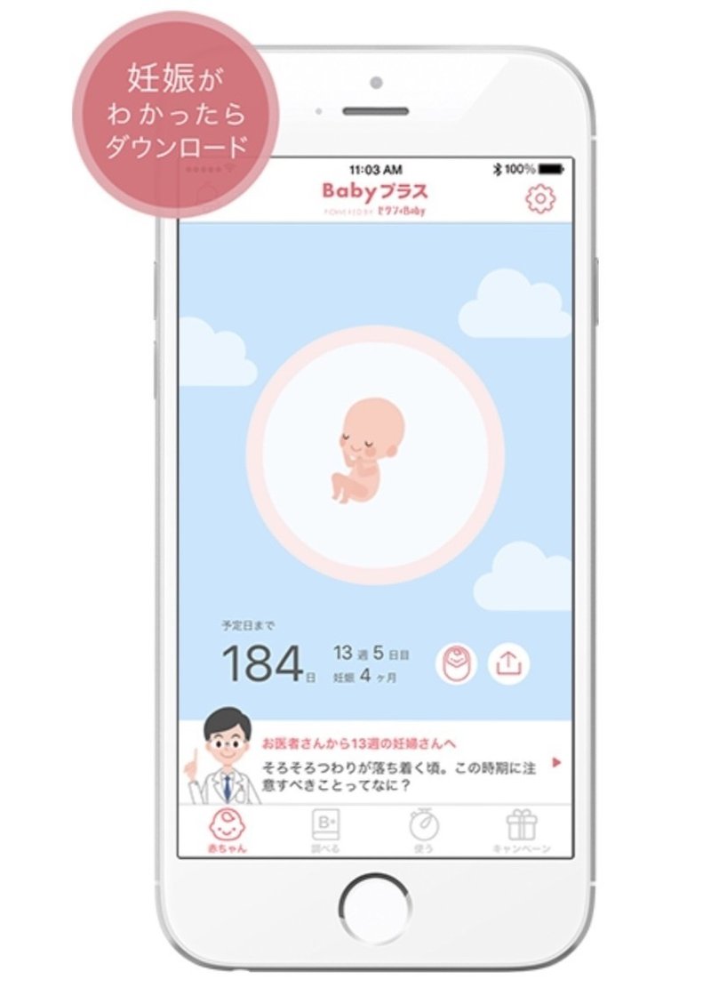 全ての妊婦さん パートナーの方へ アプリ Babyプラス おすすめです 宮川 紫乃 Note