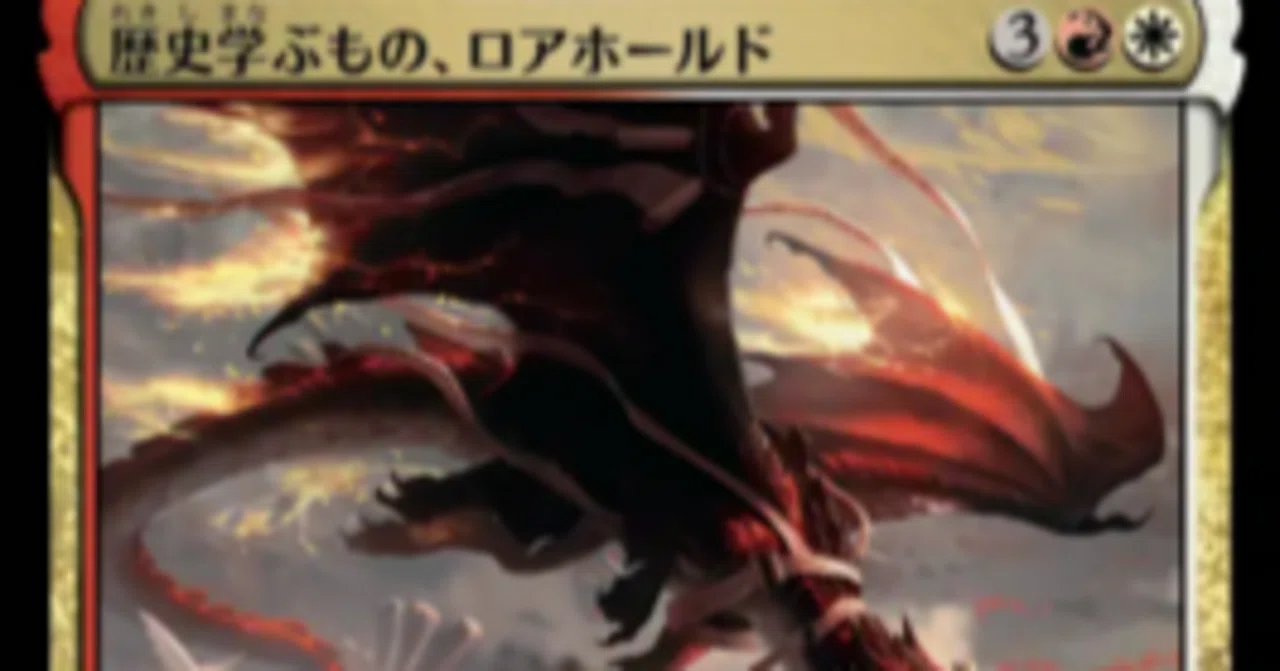 EDH《歴史学ぶもの、ロアホールド》 構築記録(ブラケット2～3)｜GUTCHI