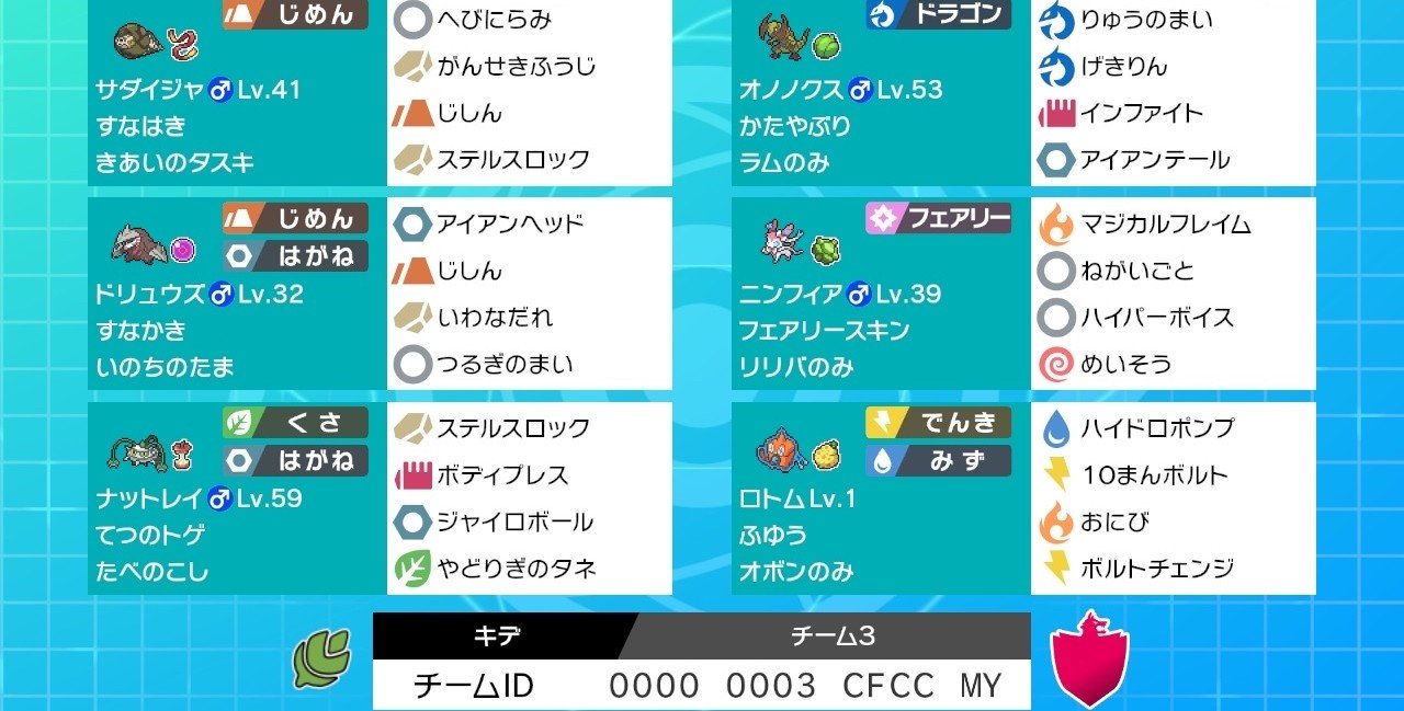 最終416位 最終レート00達成構築 S6サダドリノクス キデ Note