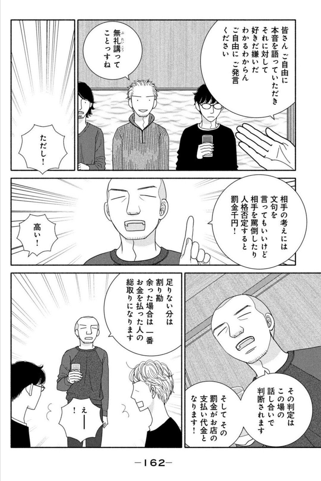 逃げ恥 最終巻 画像はそれより引用 では 人格否定しない というルール下で老若男女が無礼講で語り合う飲み会 大沼田会 が開催される これいいなと思ってたけど Twitter読んでると 何が人格否定 けそ Note