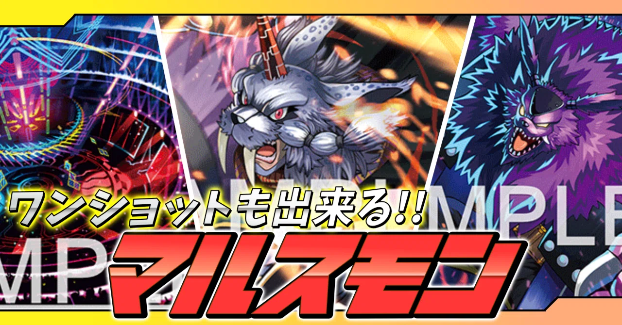 レア度なんて関係ない!!殴れば全て解決ﾀﾞ!!!【マルスモン