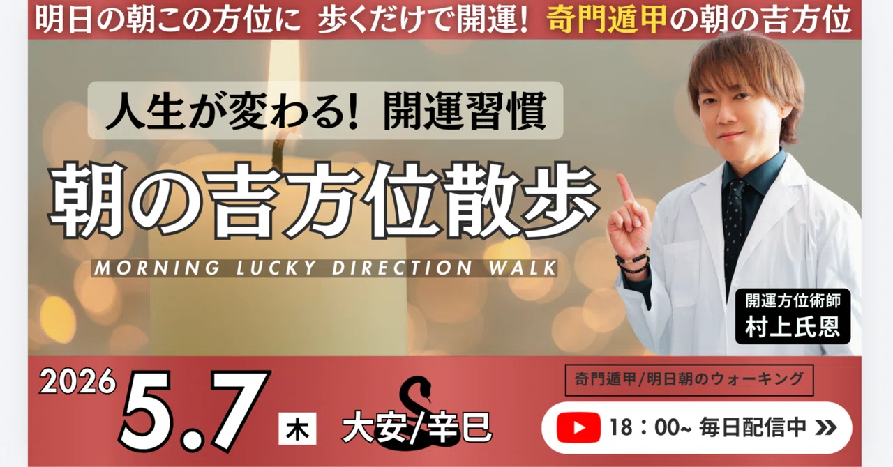 [Qi Men Dun Jia] May 7, 2026 🌅 