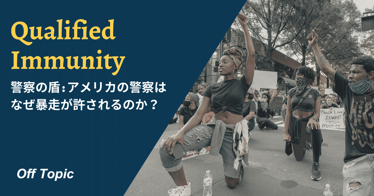 警察の盾 アメリカの警察はなぜ暴走が許されるのか Off Topic オフトピック Note 警察の盾 アメリカの警察はなぜ暴走が許されるのか Off Topic オフトピック Note