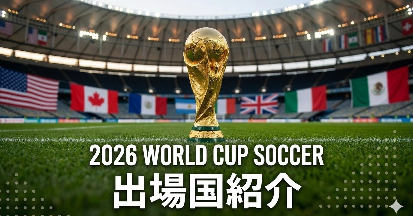 2026W杯】ノルウェー｜Infra_AI_Works