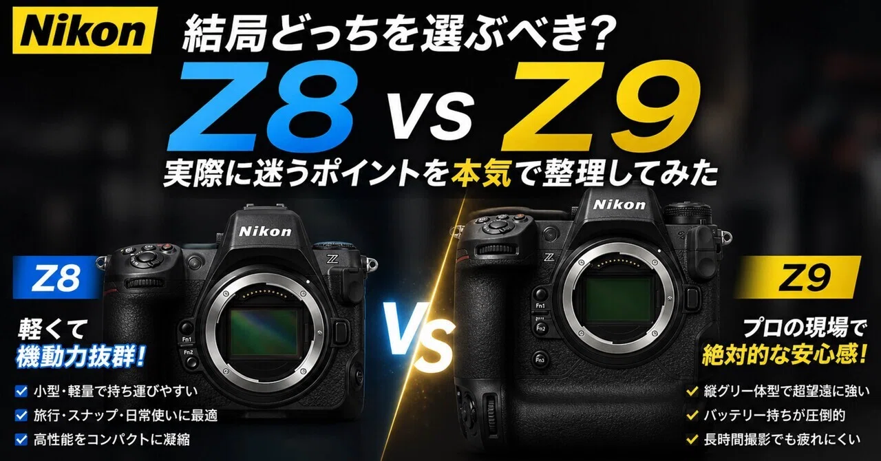 Nikon Z8とZ9って結局どう違う？実際に迷うポイントを本気で整理して
