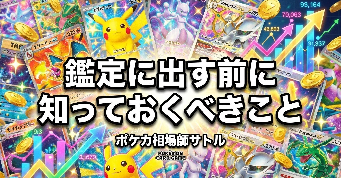 PSA10を取得しやすいポケモンカードと取りにくいポケモンカードの違い