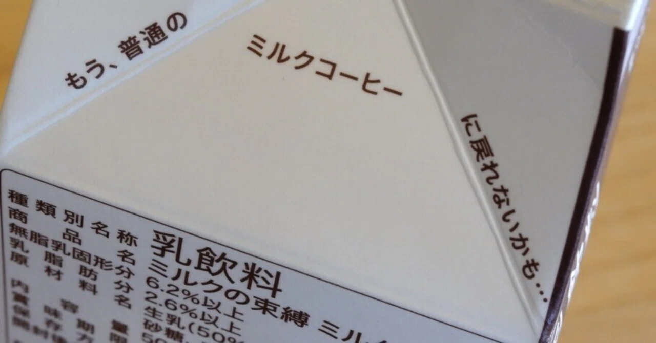 ミルクの束縛から逃れられない｜夕空しづく／詩人・小説家