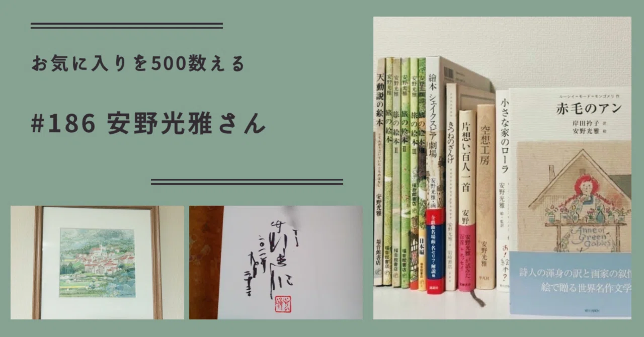 能登地震寄付　8冊セット割引　安野光雄 186 安野光雅さん（お気に入りを500数える）｜ちょっちょ