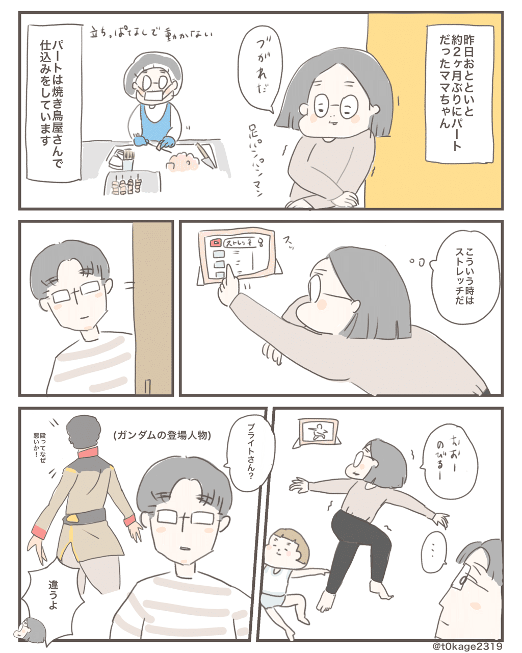 アムロを殴った人に似る とかげ2319 Note アムロを殴った人に似る とかげ2319 Note
