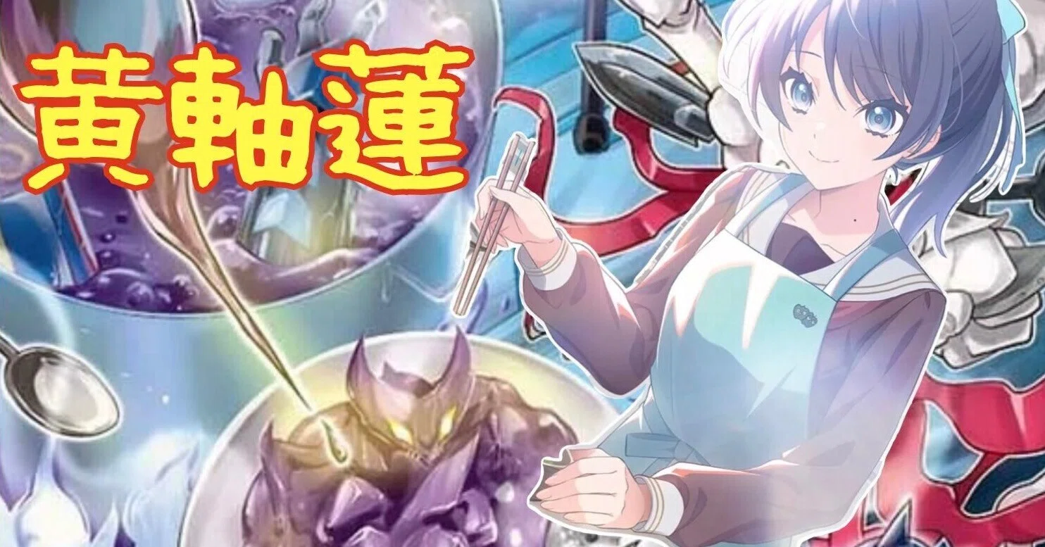 ラブカ】3t目7点&次弾装填! 黄色軸蓮ノ空・蝕王の晩餐さやか(レシピ
