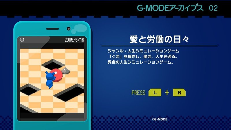 Switchに出てきた救世主 G Modeアーカイブス が フィーチャーフォンに眠る名作たちを救う かもしれない Surumeikaman Note