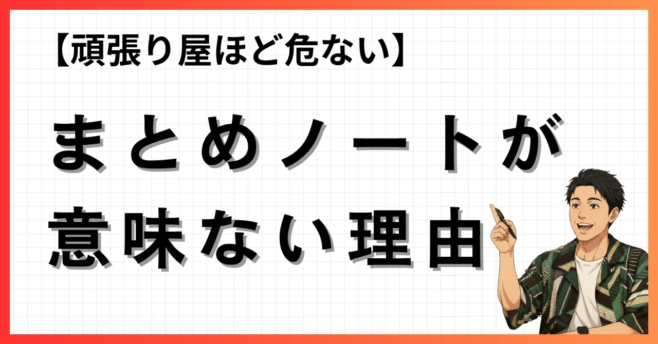 まとめノート」が点数につながらないワケ｜岡山県最強の学習塾SUNDAY渡辺