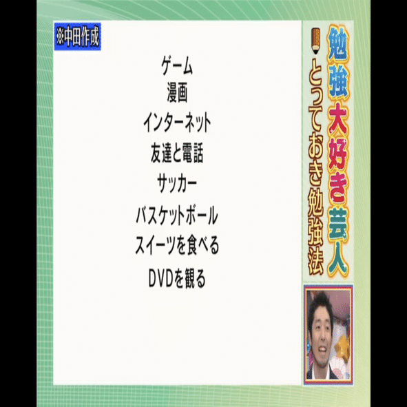 アメトーーク勉強大好き芸人のノートのとり方で差がつく【学生必見