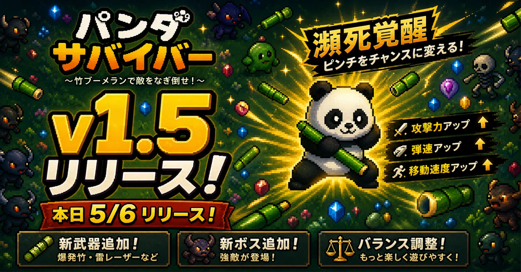 現在12点☆はたはたページ♡ 🐼パンダサバイバー v1.5、本日リリースしました。｜ta-ta