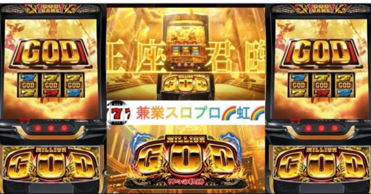 🌈🌈🌈【直ぐに拾える】🌈【ミリオンゴッド-神々の軌跡-】🌈 発覚‼️0G