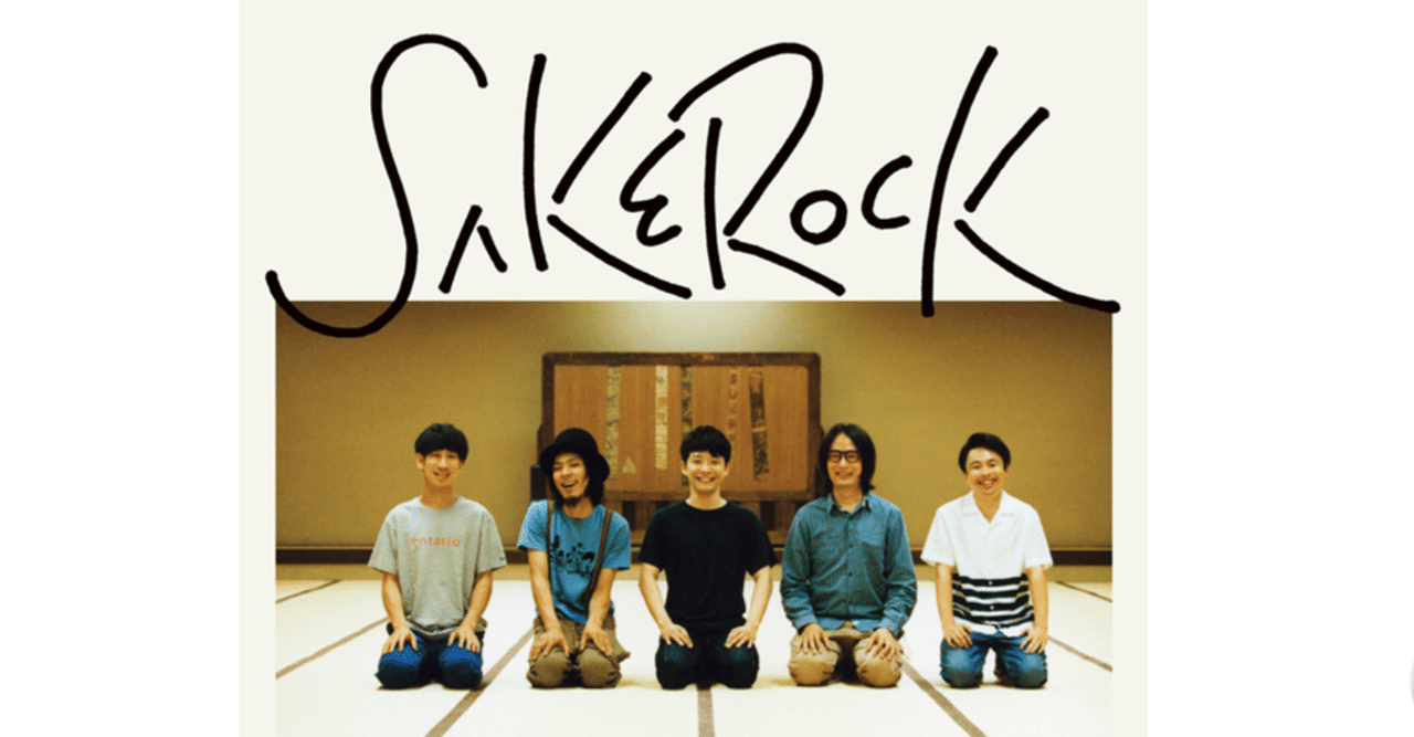 200602_SAYONARA／SAKEROCK｜kobakkuma