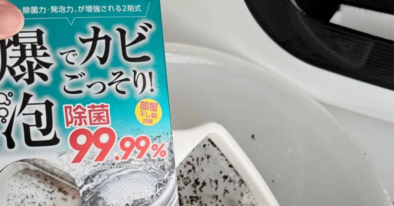 【乾燥わかめ】洗濯機 事件】「ママ、乾燥ワカメ入れた？」←洗濯槽掃除したら、カビが想像の