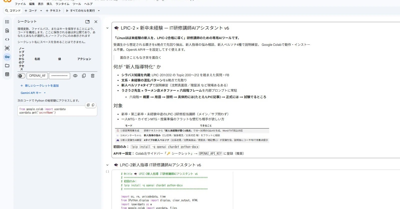 GWの個人開発編 文系出身の新人がLPIC-2に詰まってる…そうだAI講師