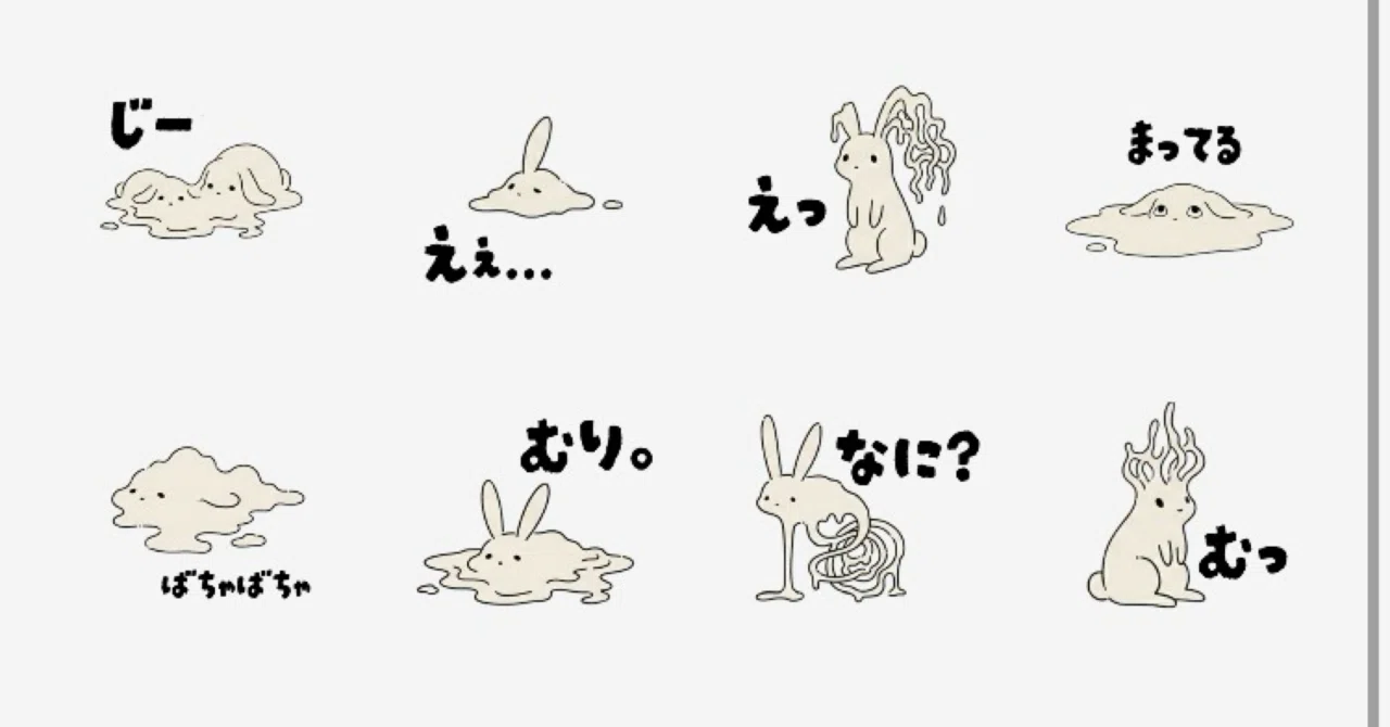 液体うさぎ リリース｜さんやま