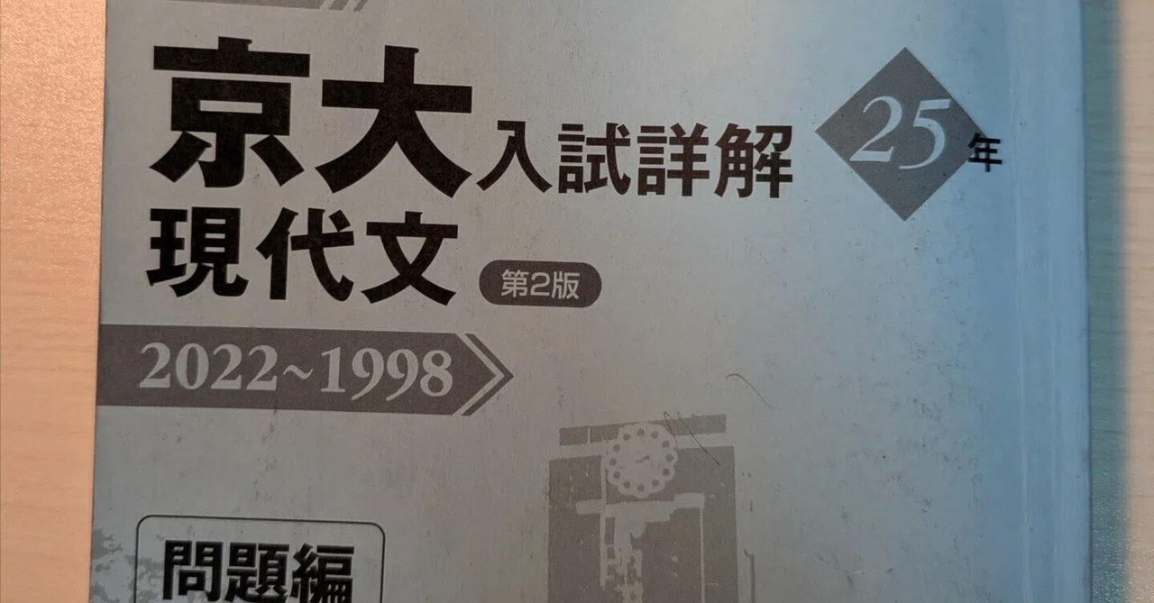 大学受験参考書まとめ売り 京大対策中心 共テ対策もあり rectangle_large_type_2_e486825