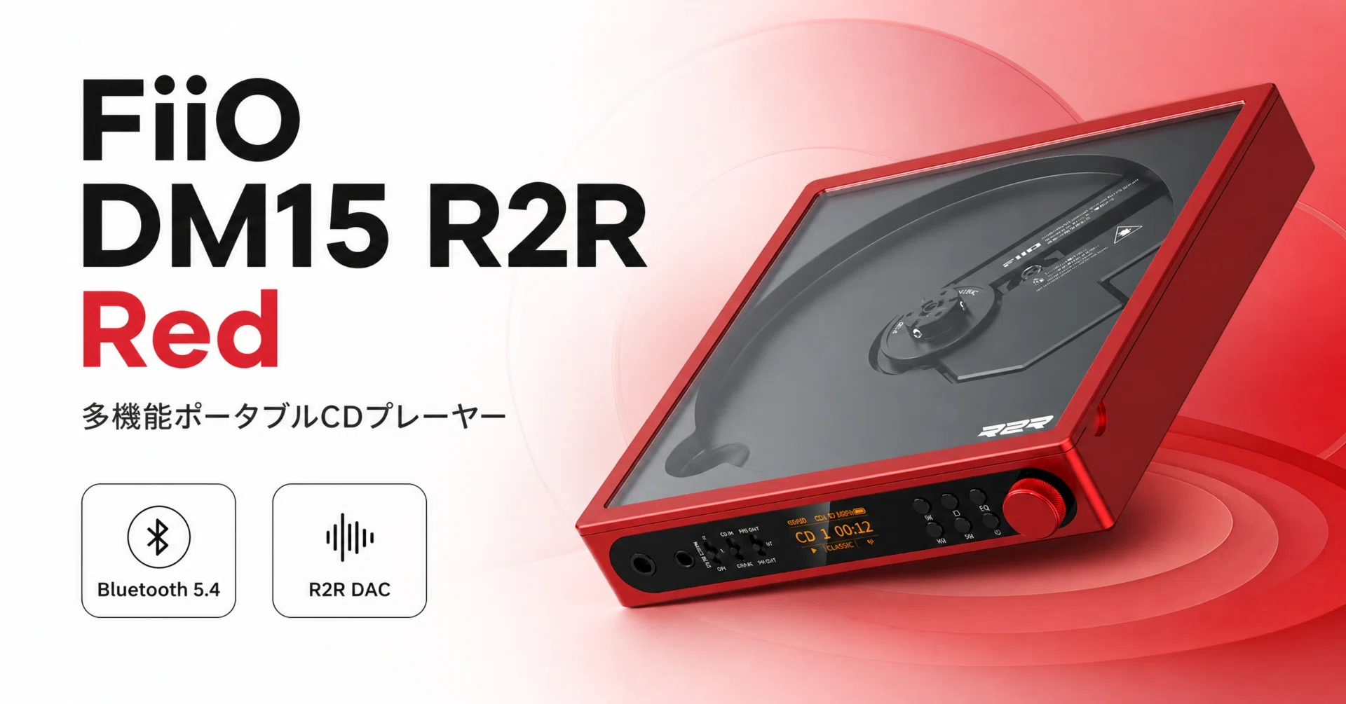 FiiO〉 DM15 R2R Red — R2R DAC×Bluetooth 5.4の多機能ポータブルCDに