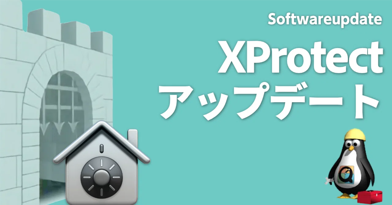 【Xprotect】アップデート XProtectPlistConfigData, Version: 5342（macOSのマルウェア対策 ...