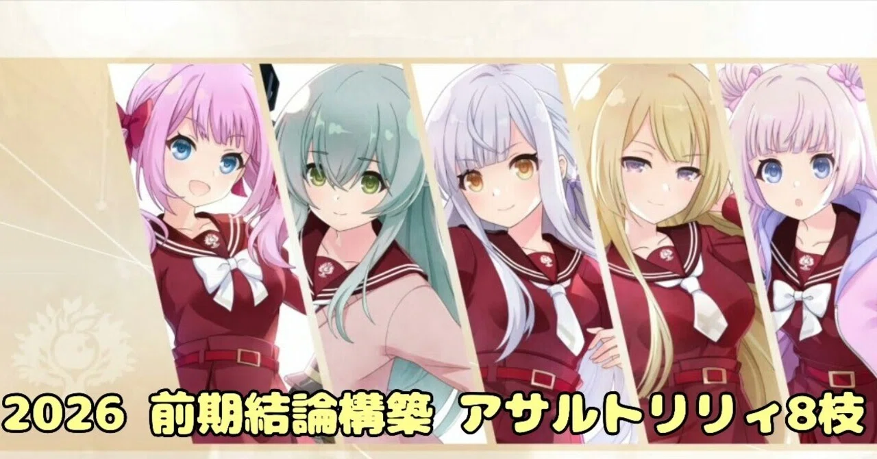 ヴァイスシュヴァルツ　アサルトリリィ8枝デッキ+調整パーツ WS】アサルトリリィ8枝(413枝構築)｜あまね