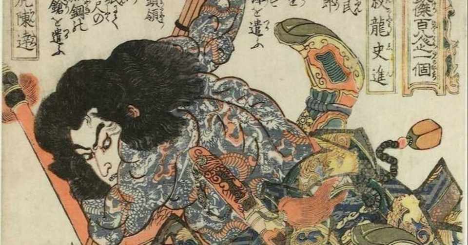 レヴィ ストロースの愛した浮世絵師 国芳 K Note