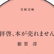 感想 拝啓 本が売れません ベニサンゴ Note