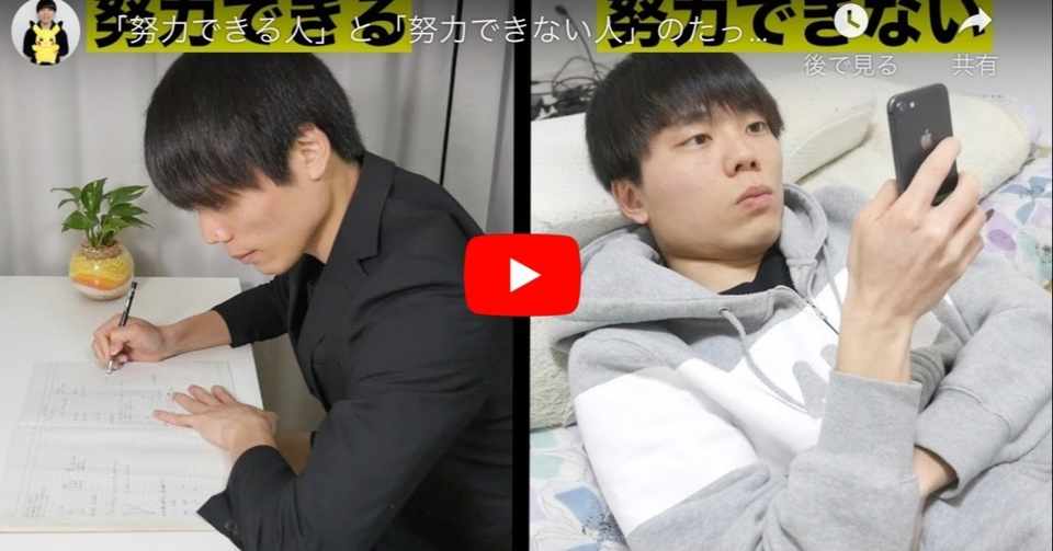 努力できる人 と 努力できない人 のたった１つの違い ミツ Note