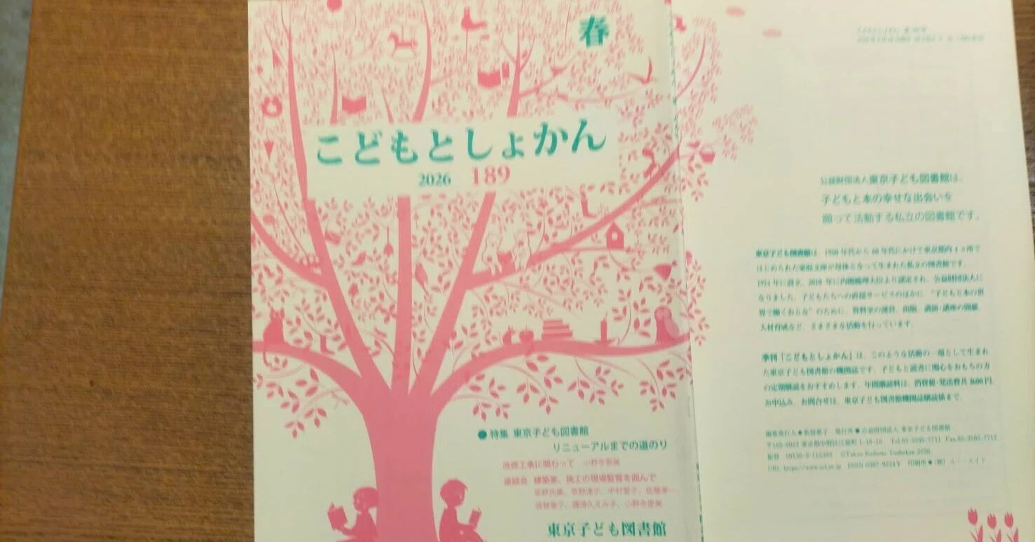 東京子ども図書館の機関誌に、『大地との遭遇』が掲載！｜税所篤快（さ