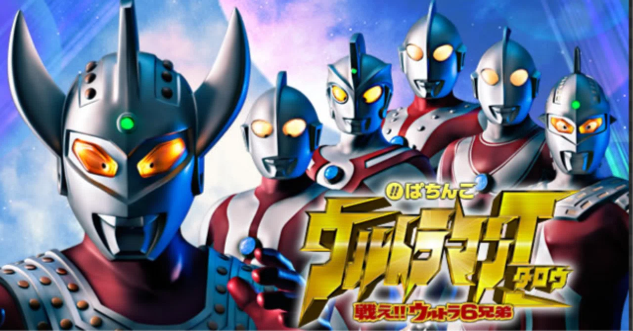 パチンコ回顧録】脳汁と絶望の狭間で――『CRぱちんこ ウルトラマン