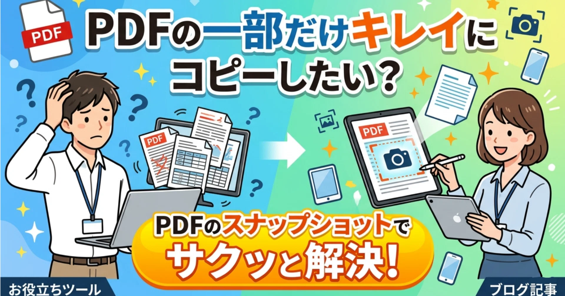 Copy Only the Parts You Need from a PDF! A Guide to Using PDF