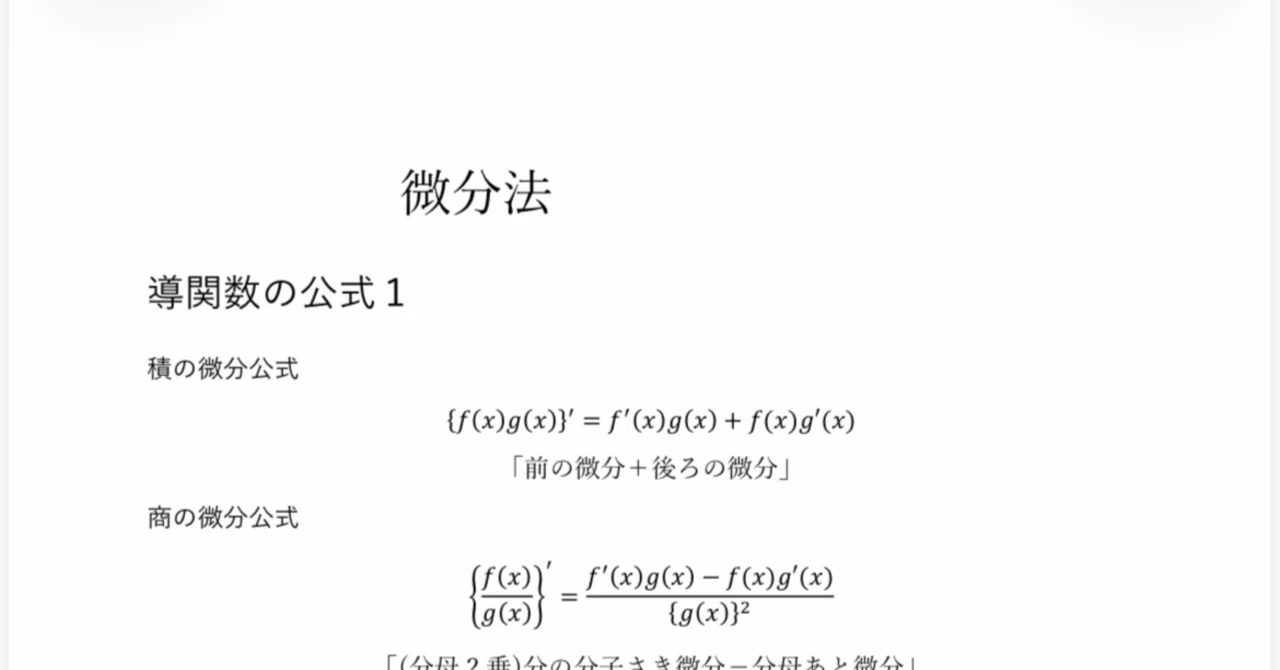 元鉄緑生が作る数Ⅲ微分積分本質講義ノート｜元鉄緑生による数学講座
