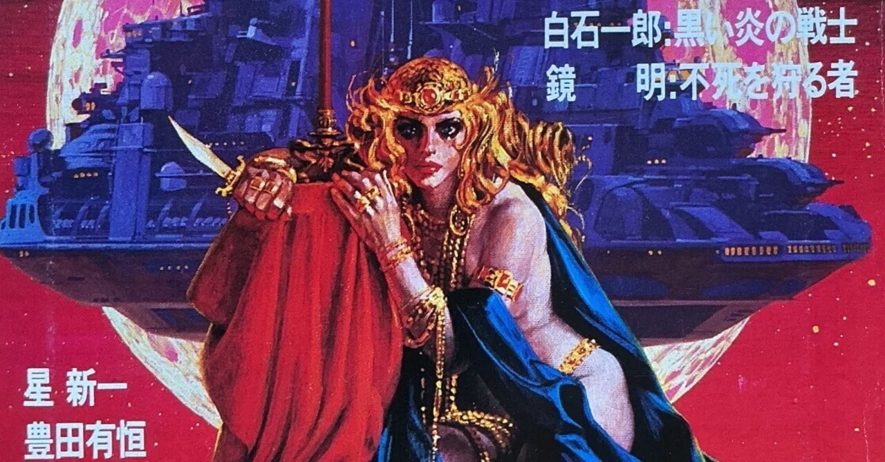 「SFアドベンチャー」30冊！1981年1月号～1983年6月号まで2年半を網羅 SFアドベンチャー』1981年7月号｜宇野ぬげた