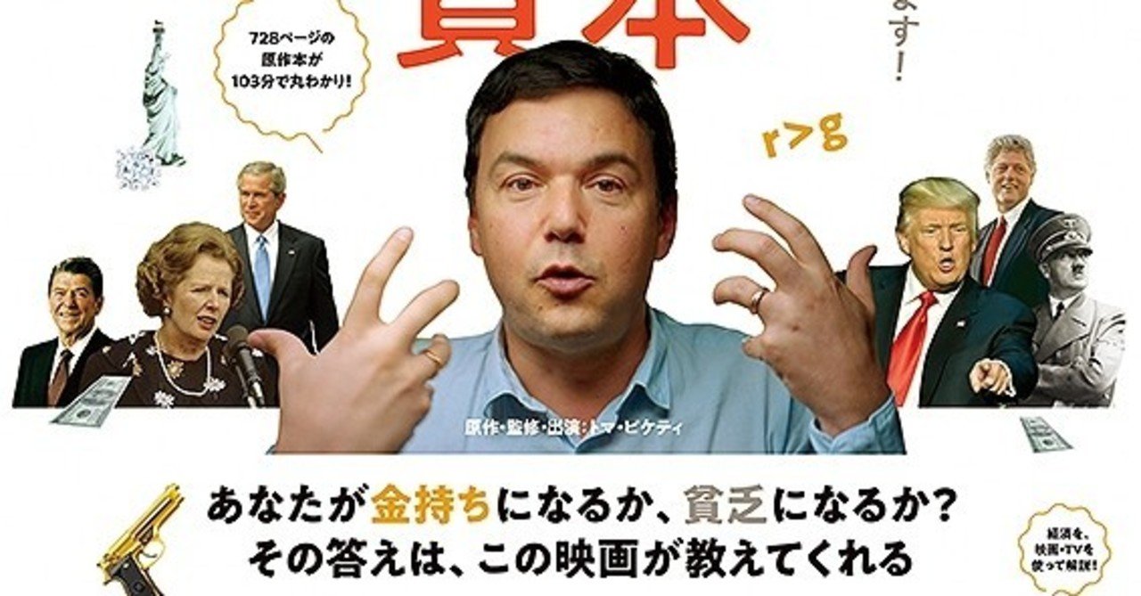 現代経済への警笛 21世紀の資本 ただの映画好きなアレ note