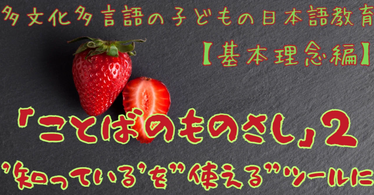 [Language Ruler 2] Turning 'Knowing' into a 'Usable' Tool｜M-JSL-Project