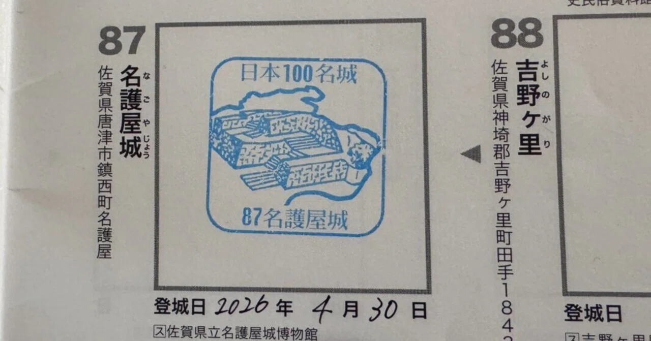 全国の戦国武将が集結した城｜佐賀・名護屋城を実際に巡ってみた｜Miz