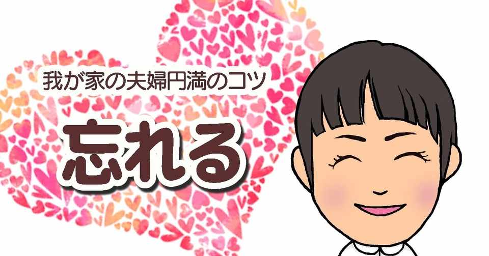 いつ結婚したか忘れる が夫婦円満のコツ 共感動画マーケター 上原理恵子 Note