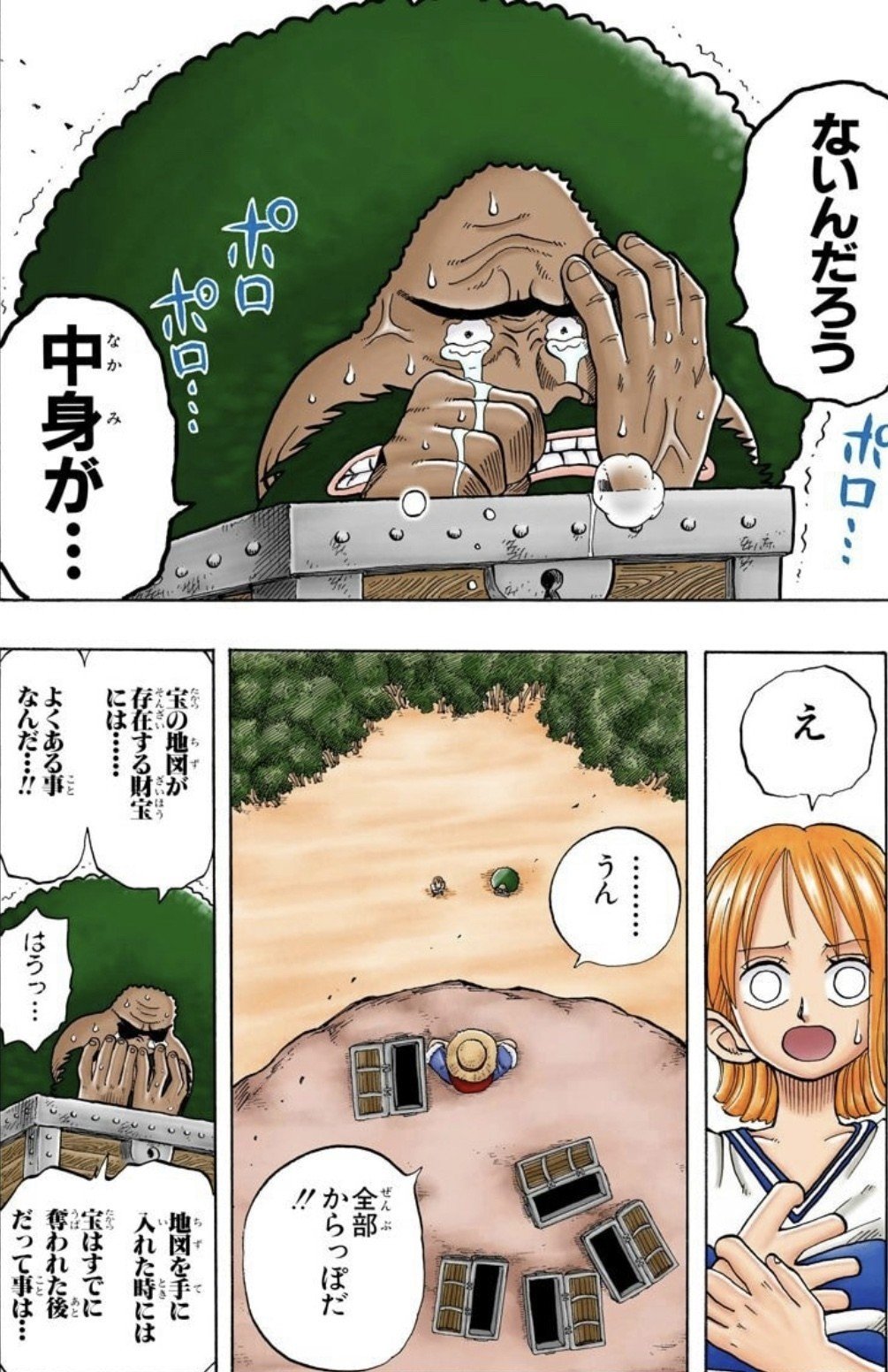 コロナよりも恐ろしい人類最大の敵とは One Piece研究家 山野 礁太 Note