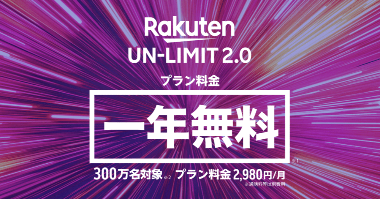 楽天モバイルで友達紹介特典 1年間無料 端末料金ポイント還元を使ってお得にお申し込みした件まとめ Mc Kurita Note 楽天モバイルで友達紹介特典 1年間無料 端末料金ポイント還元を使ってお得にお申し込みした件まとめ Mc Kurita Note