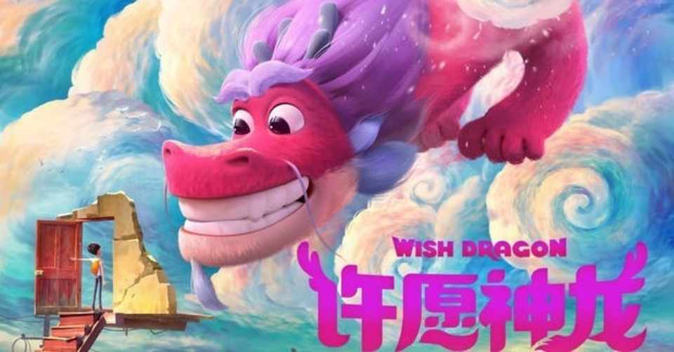 中国版アラジン 中国 アメリカ合作アニメ映画 Wish Dragon 许愿神龙 が気になる ネジムラ Note