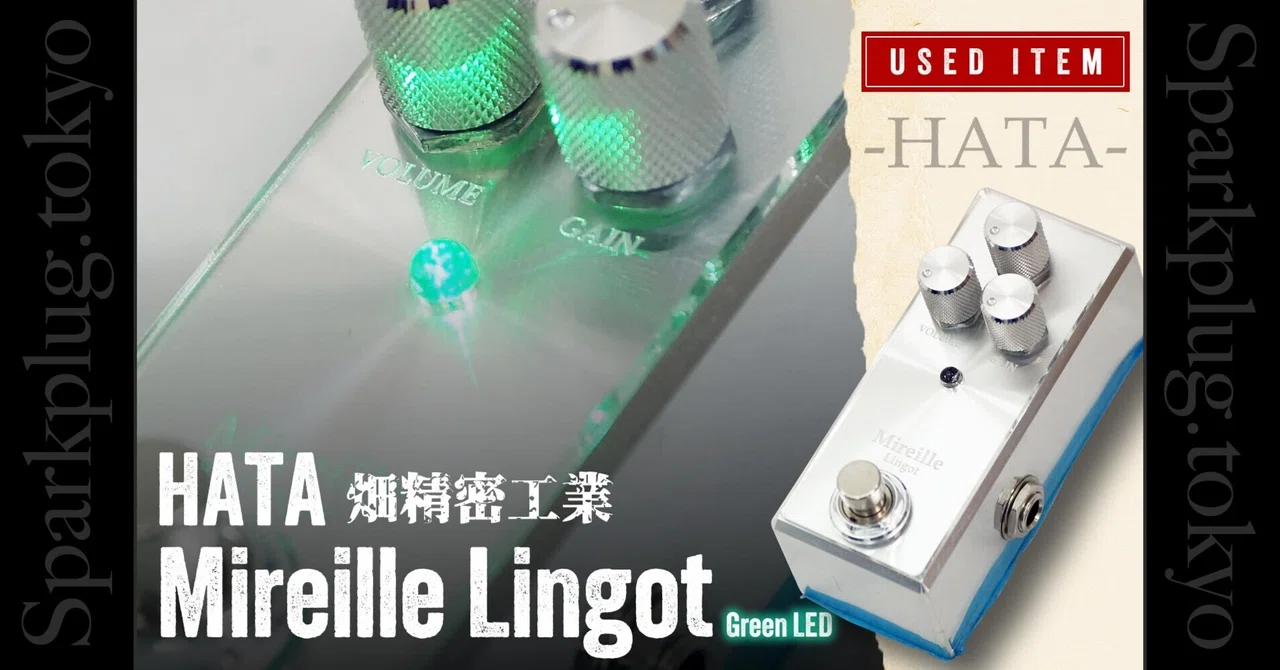 HATA Mireille Lingot ギターエフェクター 特選中古品！高品位ノブでお馴染みHATA（畑精密工業）による本格ペダル