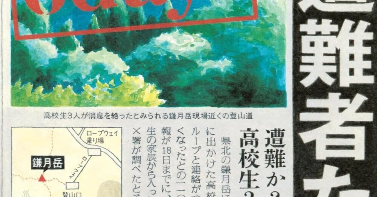 6days 遭難者たち」｜去華就実～中学校教師の教育雑感記～