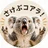 さけぶコアラ|フォロバ100