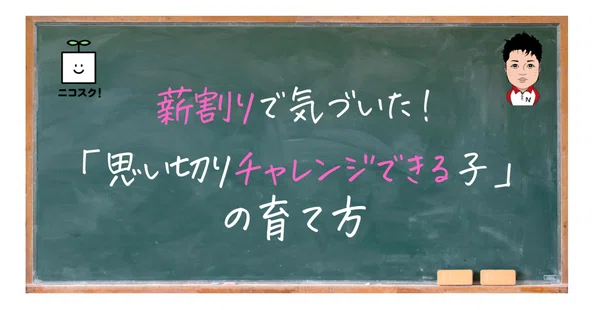ぬまっち（沼田晶弘）supported byニコスク！｜note