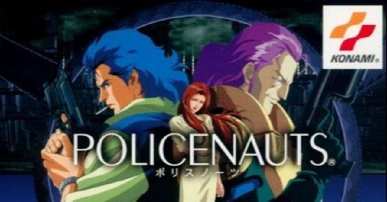 プレイする映画というカテゴリを築き上げた作品 ポリスノーツ Zaxirolls Note