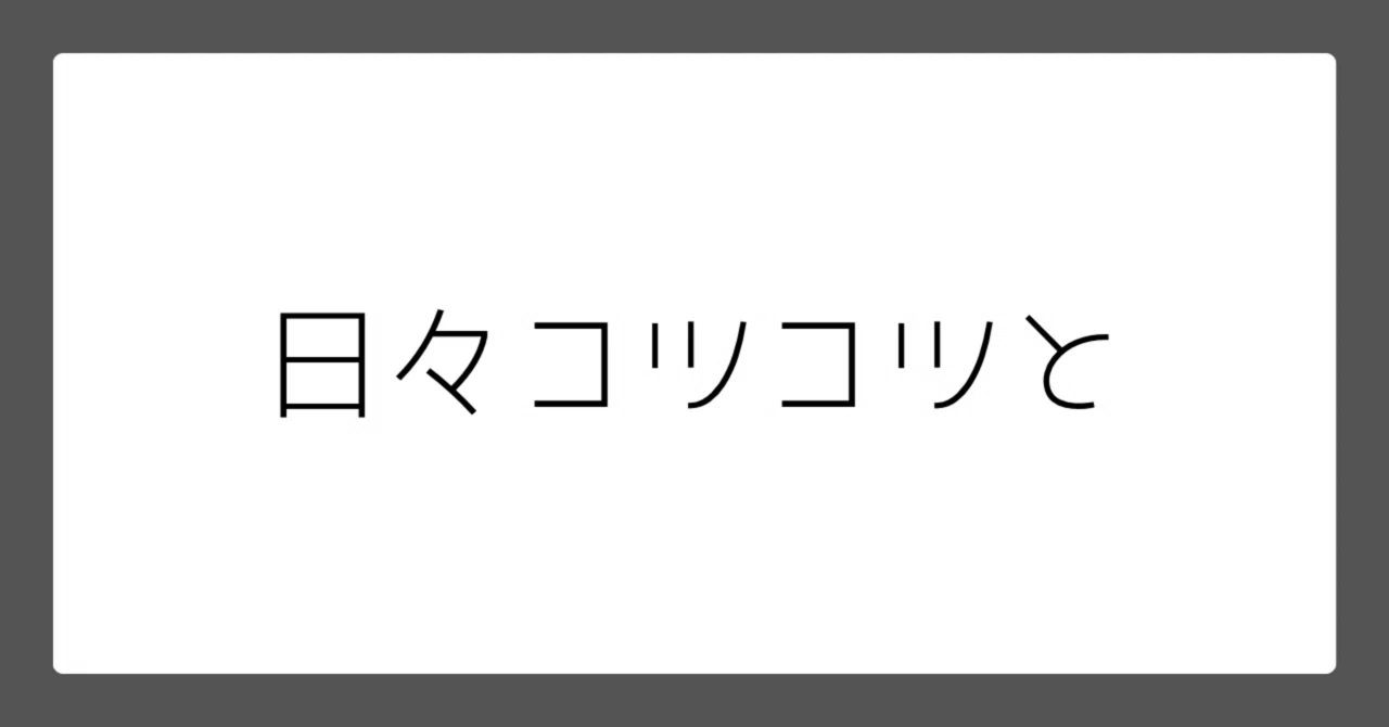 見出し画像