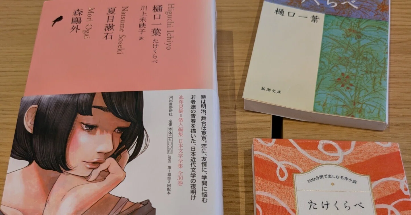 ふくふく読書会 社会部#4 《一葉の肖像と小説の風景&たけくらべ》｜福寿