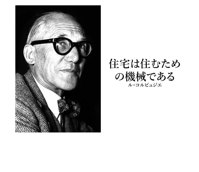 いろんな建築家の名言を集めてみた より良い日々を過ごすために Note